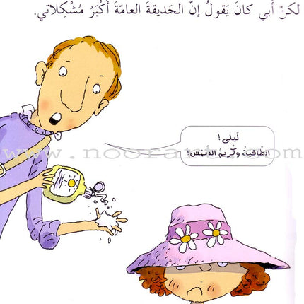 I Take Care of Myself (6 Books) أعتني بنفسي