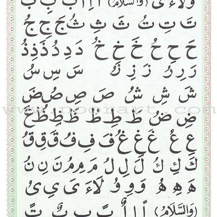 Juz Amma with al-Qaidah al-Baghdadiyyah جزء عم مع قاعدة بغدادية