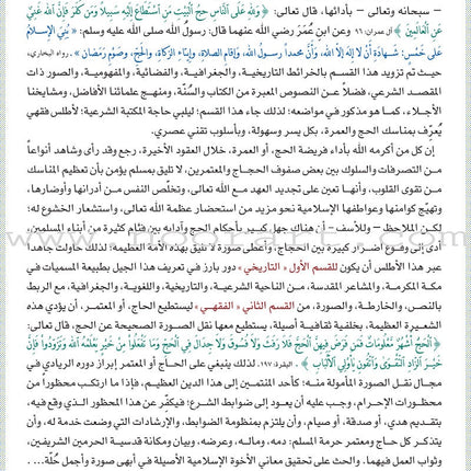 Atlas Hajj and Umrah أطلس الحج والعمرة
