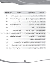 ICO Learn Arabic Workbook: Level 4 (Combined Edition) عربي - مدمج