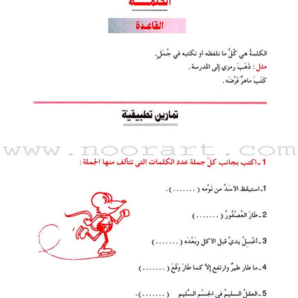 The Grammar Assistant: Volume 2 المساعد في القواعد