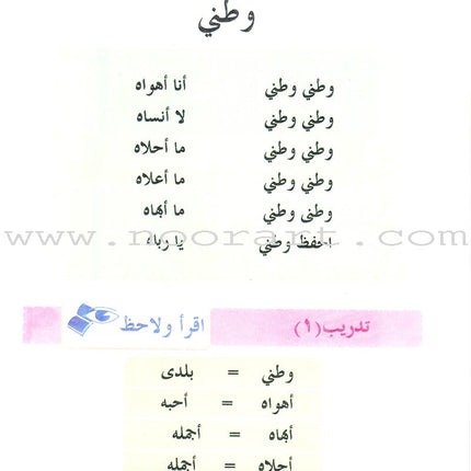 Arabic Language for Beginner Textbook: Level 4 اللغة العربية للناشئين