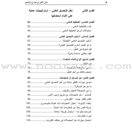 Parent's Guide to the Success of Their Children دليل الأهل إلى نجاح أولادهم