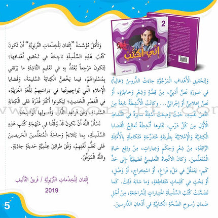 Improve Writing and Spelling Skills Series - I Am Writing Level 2 أني أكتب