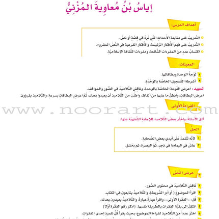 ICO Learn Arabic Teacher Guide: Level 6, Part 1 (Interactive CD-ROM) تعلم العربية