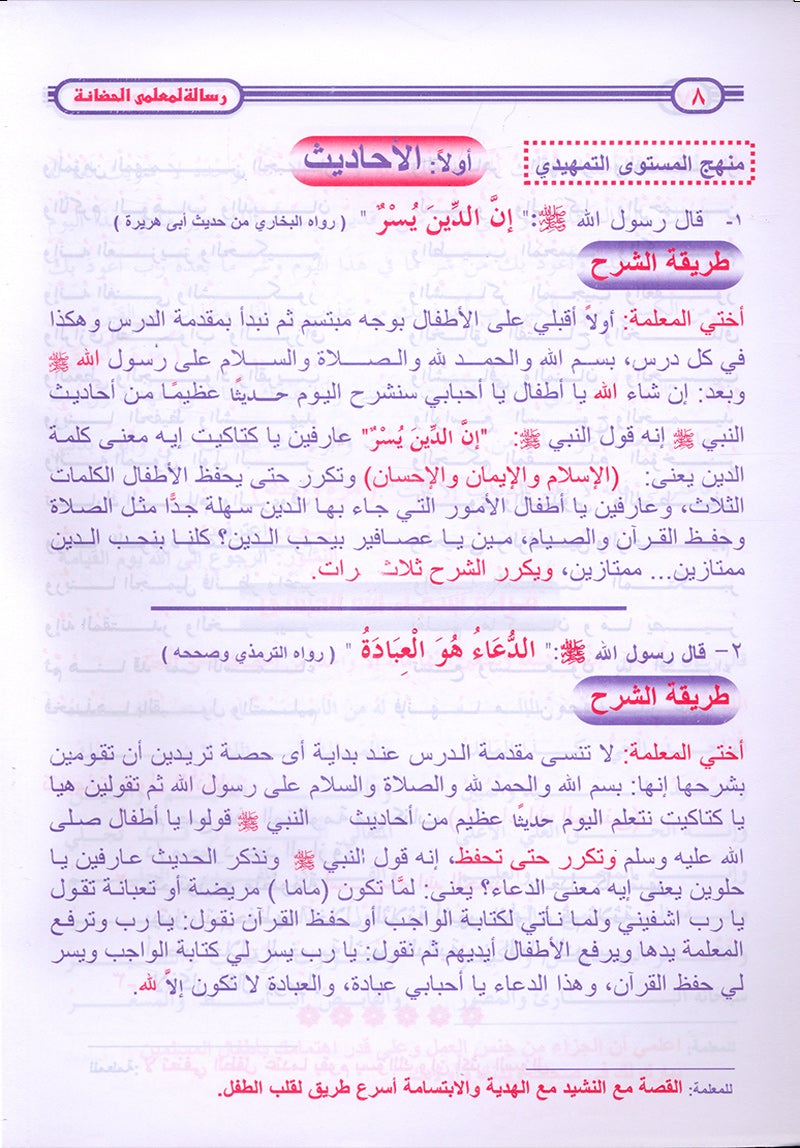 Teach Him Series - Level KG2 (A Message for Nursery Teachers) سلسلة علمه البيان المستوى التمهيدي - رسالة لمعلمي الحضانة