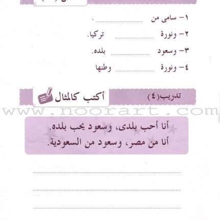 Arabic Language for Beginner Workbook: Level 4 اللغة العربية للناشئين