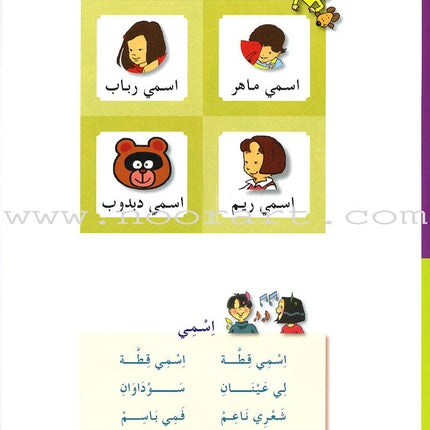 Arabic in Kindergarten Textbook: level KG (5-6 Years)