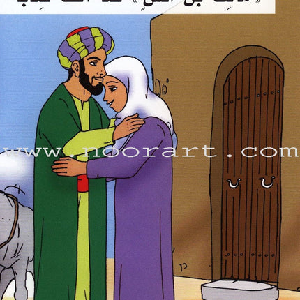 Um Muhammad al-Shafi'i Determination and Defiance: Level 3 أم محمد الشافعى..إصرار وتحد