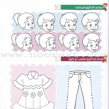 Itqan Series for Teaching Arabic Workbook: KG1 سلسلة إتقان لتعليم اللغة العربية التمارين والأنشطة