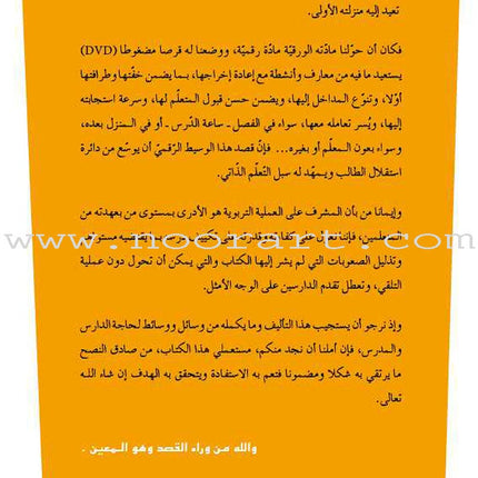 Easy Arabic Reading and Expression -  Lessons and Exercises: (Level 3, Old Edition) العربية الميسرة القراءة والتعبير دروس وتمارين