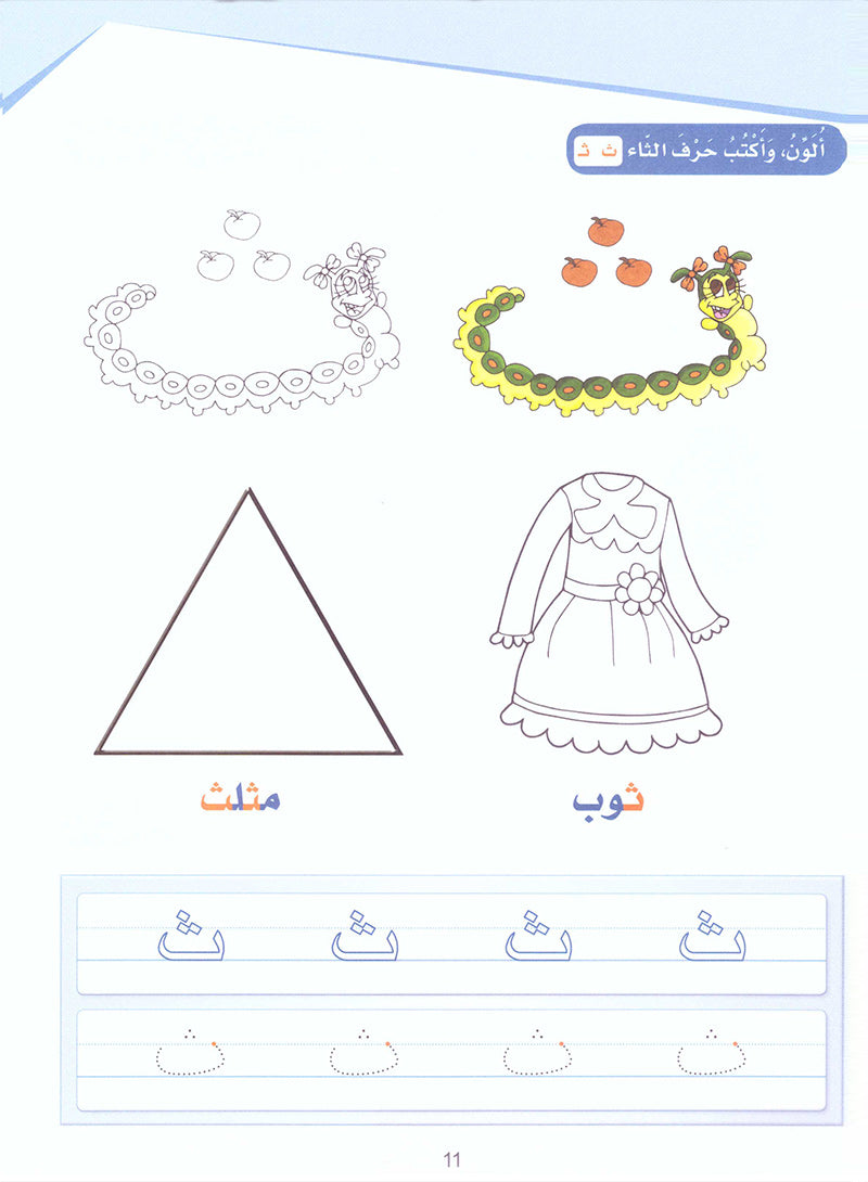 Arabic Sanabel Activity Book: Level KG1 سنابل العربية كتاب النشاط: بستان