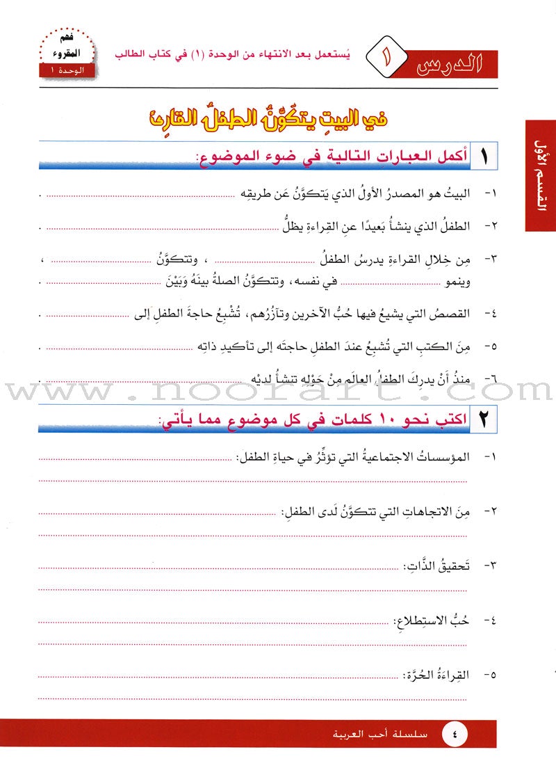 I Love Arabic Workbook: Level 11 أحب العربية كتاب التدريبات