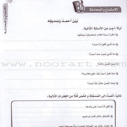 ICO Learn Arabic Workbook: Level 8 (Combined Edition) تعلم العربية - مدمج