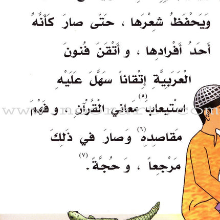 Imam Al-Shafi'i (2 Books): Level 3 الإمام الشافعي