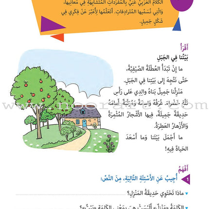Who Can Help Me in Text Comprehension and Composition: Level 2 من يساعدني - فهم النص والتعبير