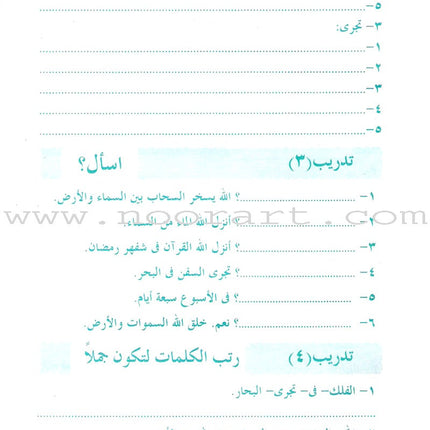 Arabic Language for Beginner Workbook: Level 7 اللغة العربية للناشئين