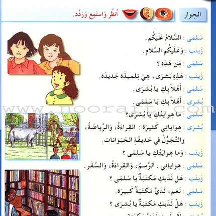 I Love the Arabic Language Textbook: Level 3 أحب اللغة العربية كتاب التلميذ
