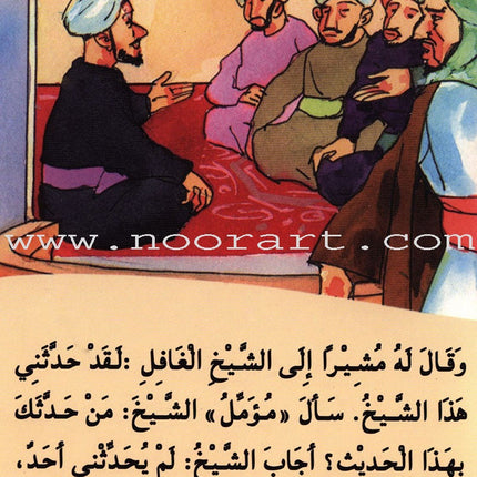 Imam Muslim and the Journey of Searching for Hadeeths: Level 3 الإمام مسلم ورحلة البحث عن الأحاديث