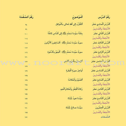 Kalimah Tayibah Workbook: Level 5 كلمة طيّبة الكتاب الخامس