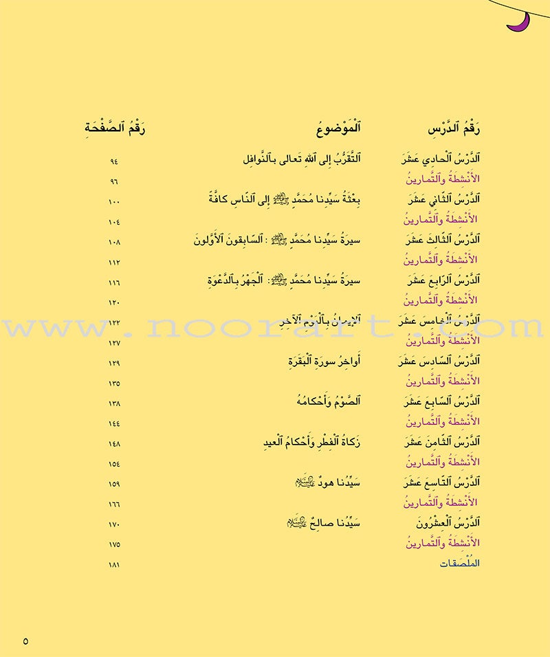 Al Kalimah Tayibah Student Activity Book: Level 5 الكلمة الطيبة