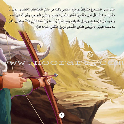 Famous Companions Series (12 Books and 1 CD) أعلام الصحابة