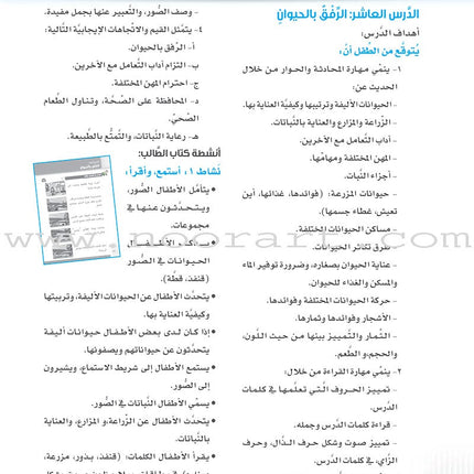Itqan Series for Teaching Arabic Teacher Guide: Level 1 سلسلة إتقان لتعليم اللغة العربية دليل المعلم