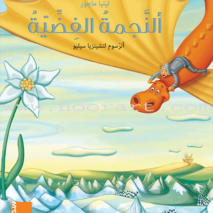 In the wind Stories قصص في مهب الريح