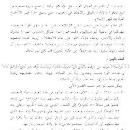 The Sealed Nectar (Arabic, Large) Color May Vary  الرحيق المختوم