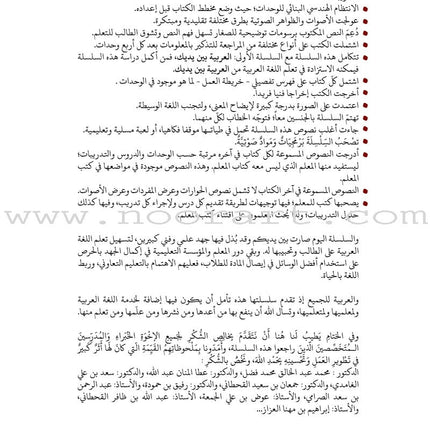 Arabic Between Our Children's Hands Teacher's Book: Level 5 العربية بين يدي أولادنا