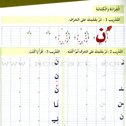 Arabic for Youth Workbook: Level 1
