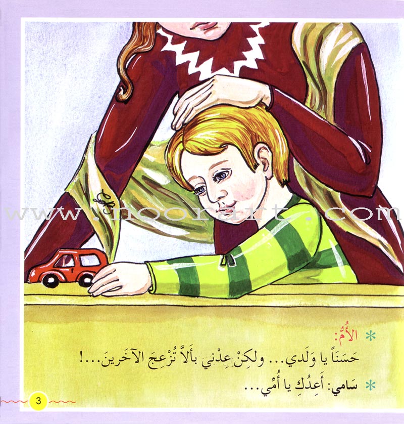 Sami for the Better (7 Books) سامي نحو الأفضل