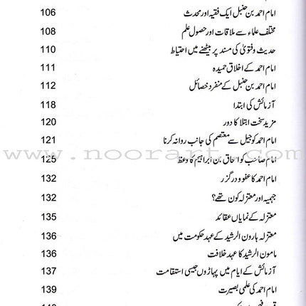 Imam Ahmad bin Hanble (urdu) إمام أحمد بن حنبل