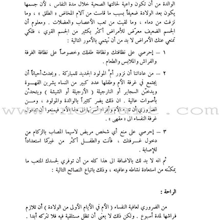 Your Child up to 5 Years Old طفلك حتى الخامسة