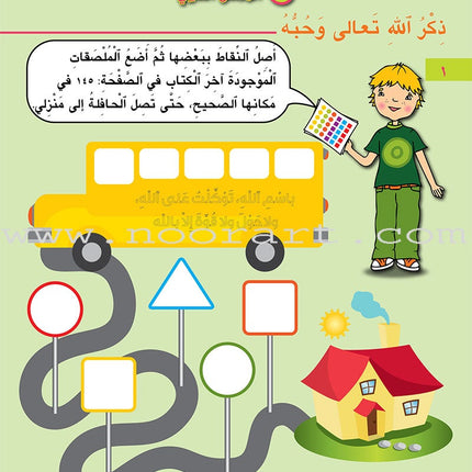 Kalimah Tayibah Workbook: Level 1 كلمة طيّبة الكتاب الاوّل