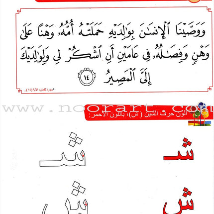 Ahbab Al-Quran (My Skills and Experiences): Level 2, Part 2 أحباب القرآن