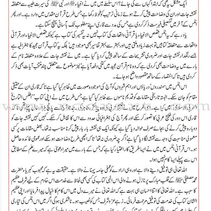 Urdu: Atlas of the Quran