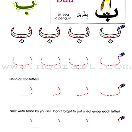 Arabic Without Tears: Volume 1 العربية بلا دموع