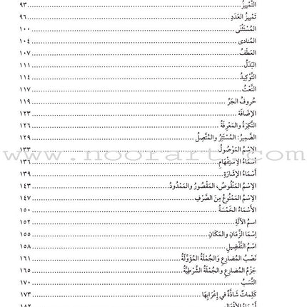 The Grammar and Syntax Assistant المساعد في القواعد و الإعراب