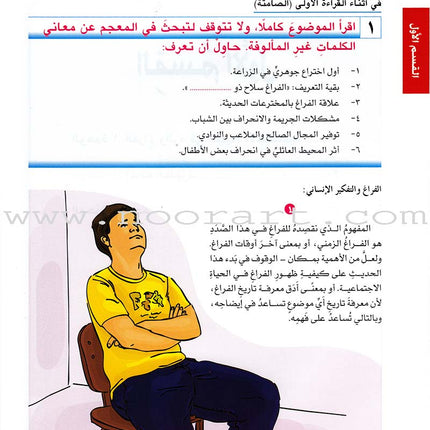 I Love Arabic Textbook: Level 12 أحب العربية كتاب التلميذ