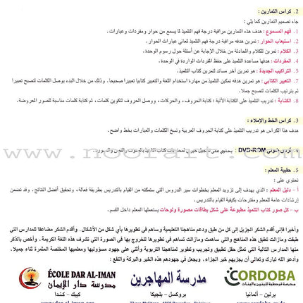 I Love The Arabic Language Textbook: Level 2