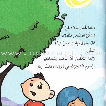 Interesting Reading (set of 3 books) القراءة الممتعة