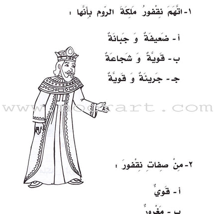 Entertain with the Family of Caliph Harun : Level 2 تسلّ مع عائلة الخليفة هارون الرشيد