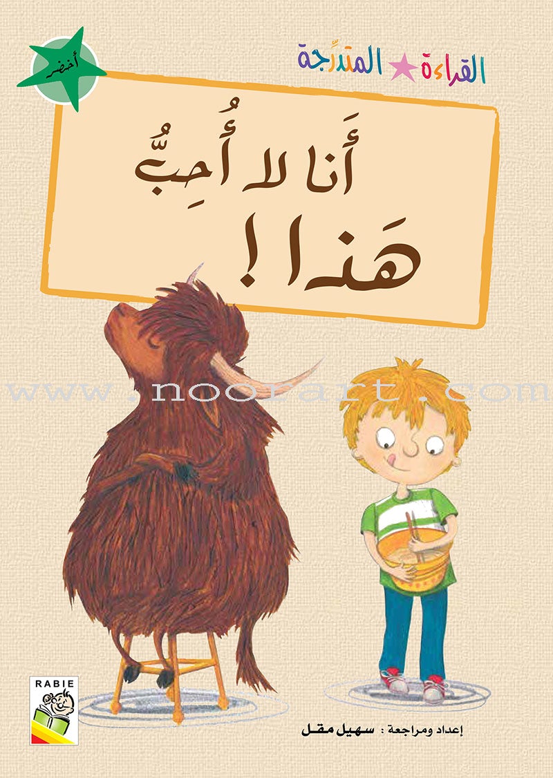 Graded Reading Series Green Group Level 5 (set of 5 Books) سلسلة القراءة المتدرجة مجموعة اللون الأخضر