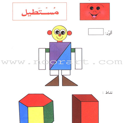 Let’s Learn Math: Level 1 هيا إلى الرياضيات