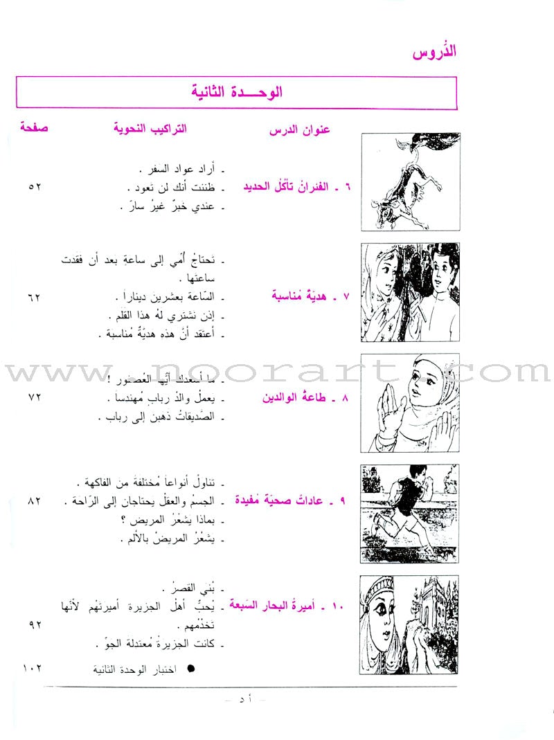 I Love Arabic Teacher Book: Level 4 (With Data CD) أحب العربية كتاب المعلم
