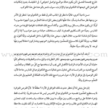 5 Myths About Classroom Technologyخمس خُرافات عن استخدام التكنولوجيا في التعلّم: