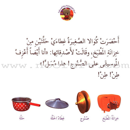 Baby Koala Series: Level 1 (6 Books,one CD for each Book) سلسلة كوالا الصغيرة