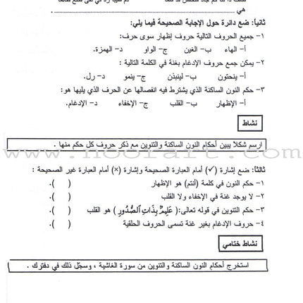 Summer Qur'anic Centers Curriculum: Level 3 منهاج المراكز القرآنية الصيفية