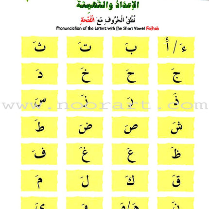 IQRA' Arabic Reader Textbook: Level 1